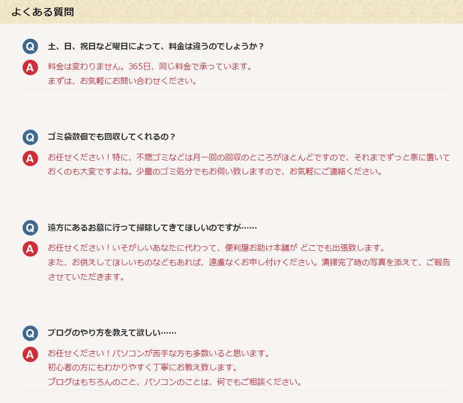 よくある質問