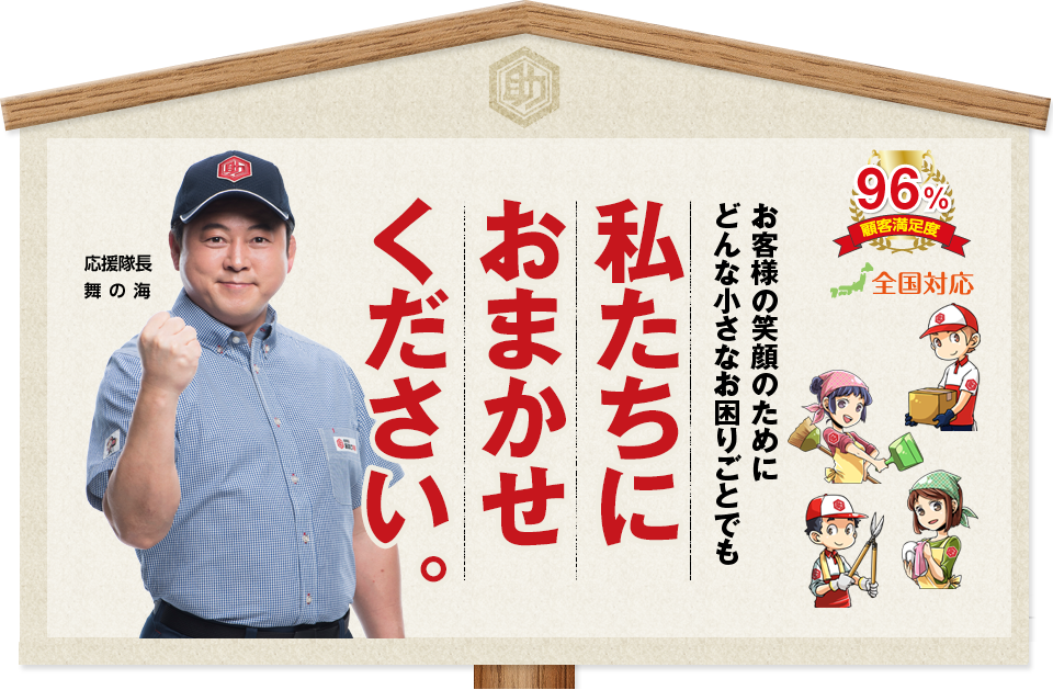 便利屋！お助け本舗