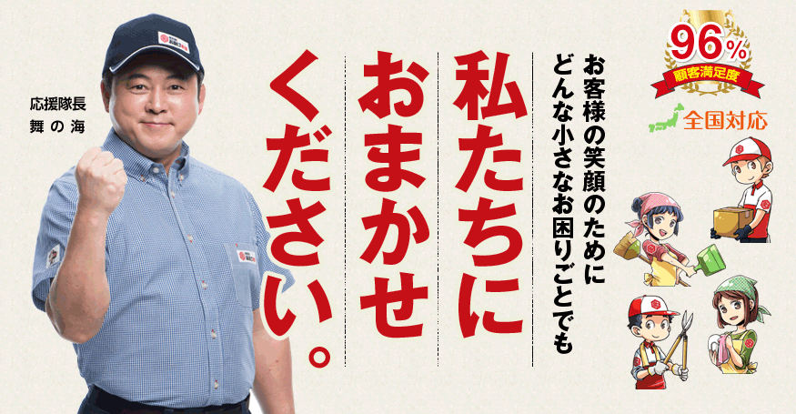 便利屋！お助け本舗